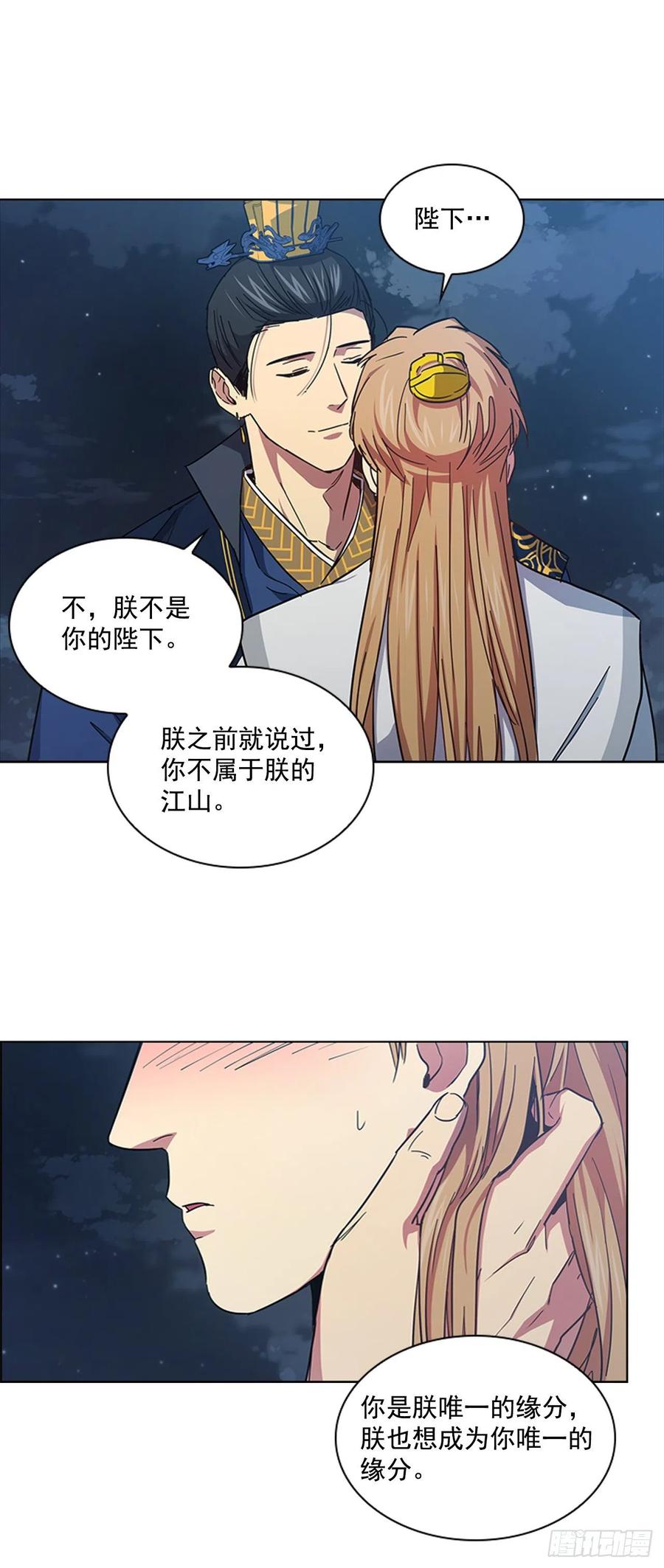 《魂约》70.袒露真心 第42页