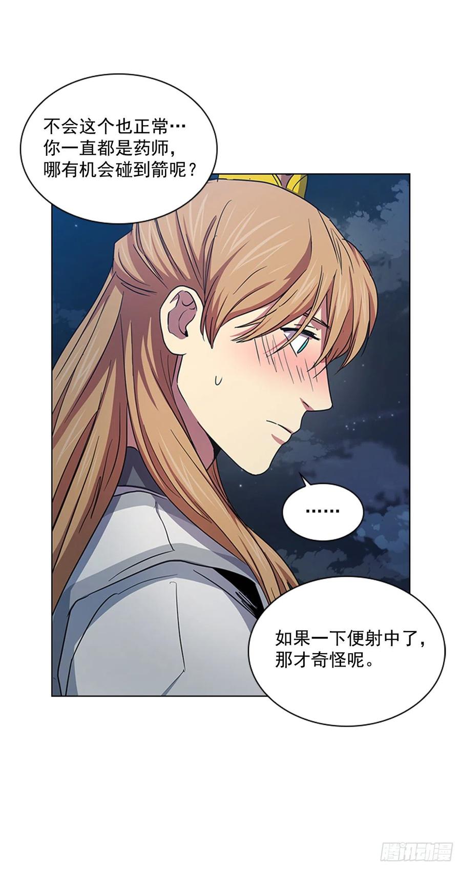《魂约》70.袒露真心 第6页