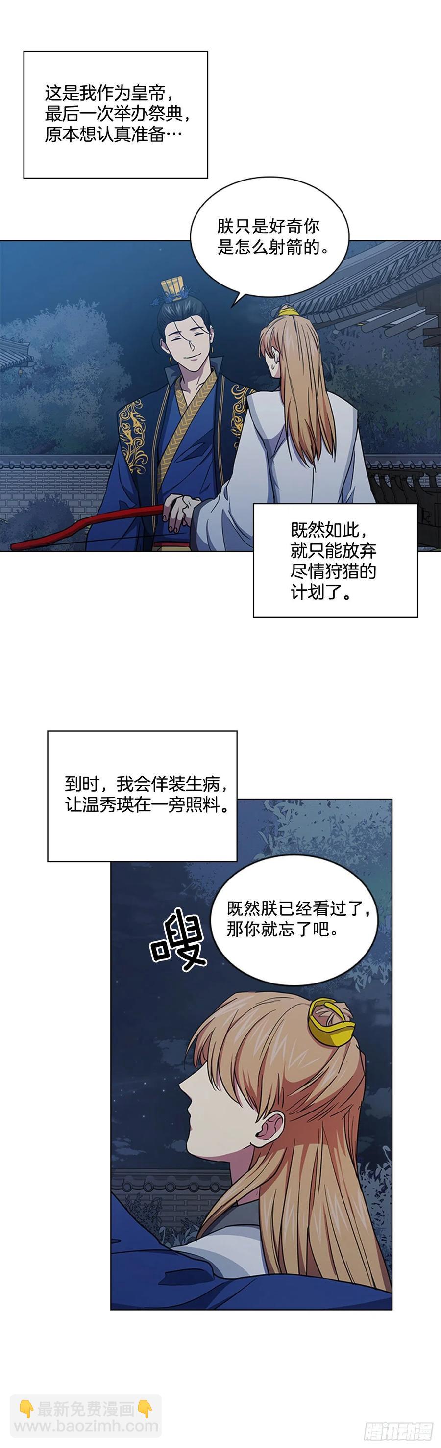 《魂约》70.袒露真心 第8页