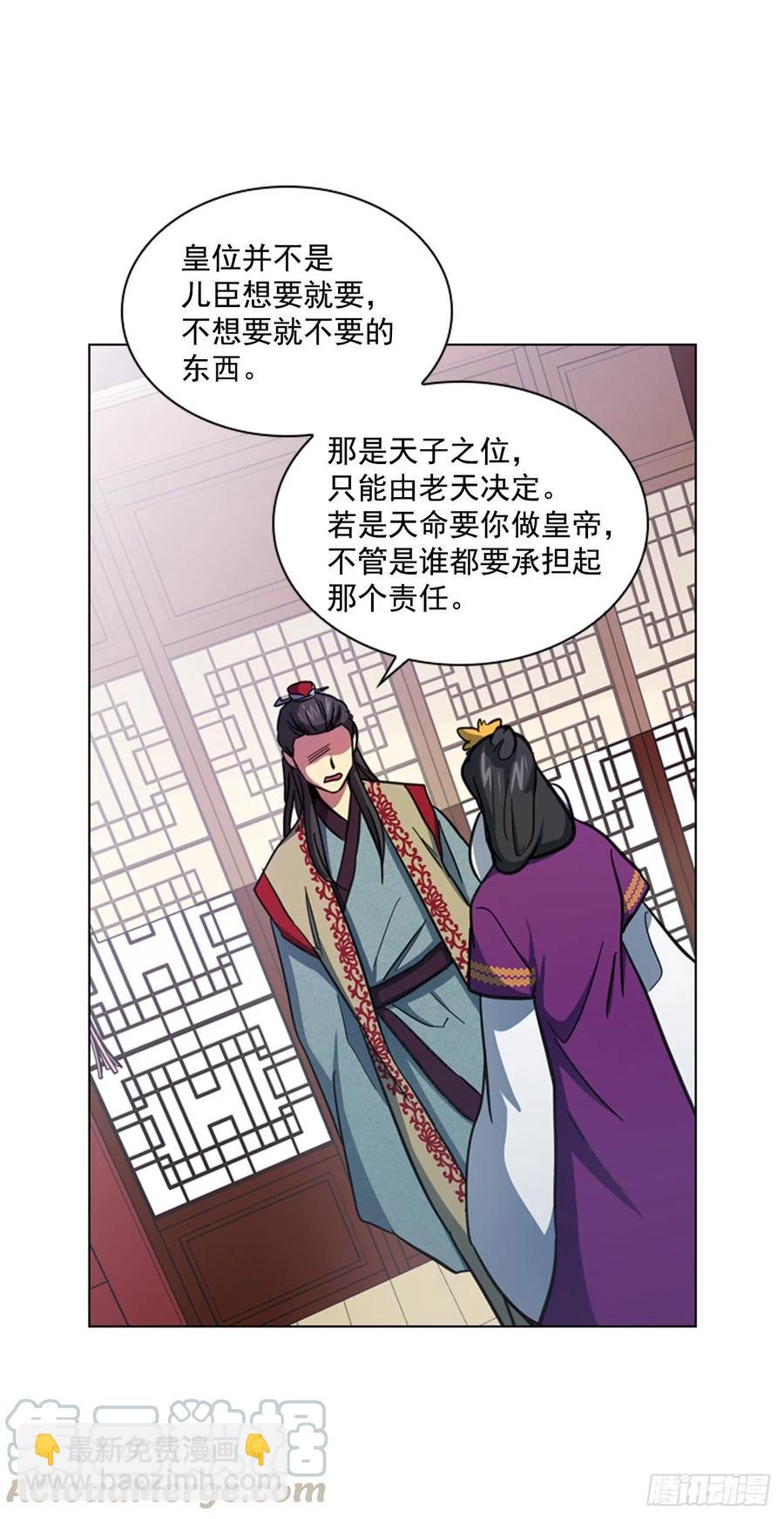 《魂约》68.皇后被废 第11页