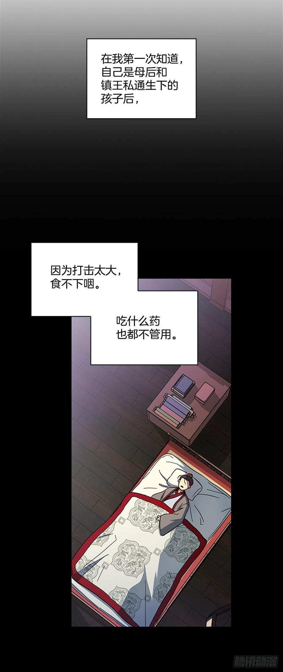 《魂约》68.皇后被废 第14页