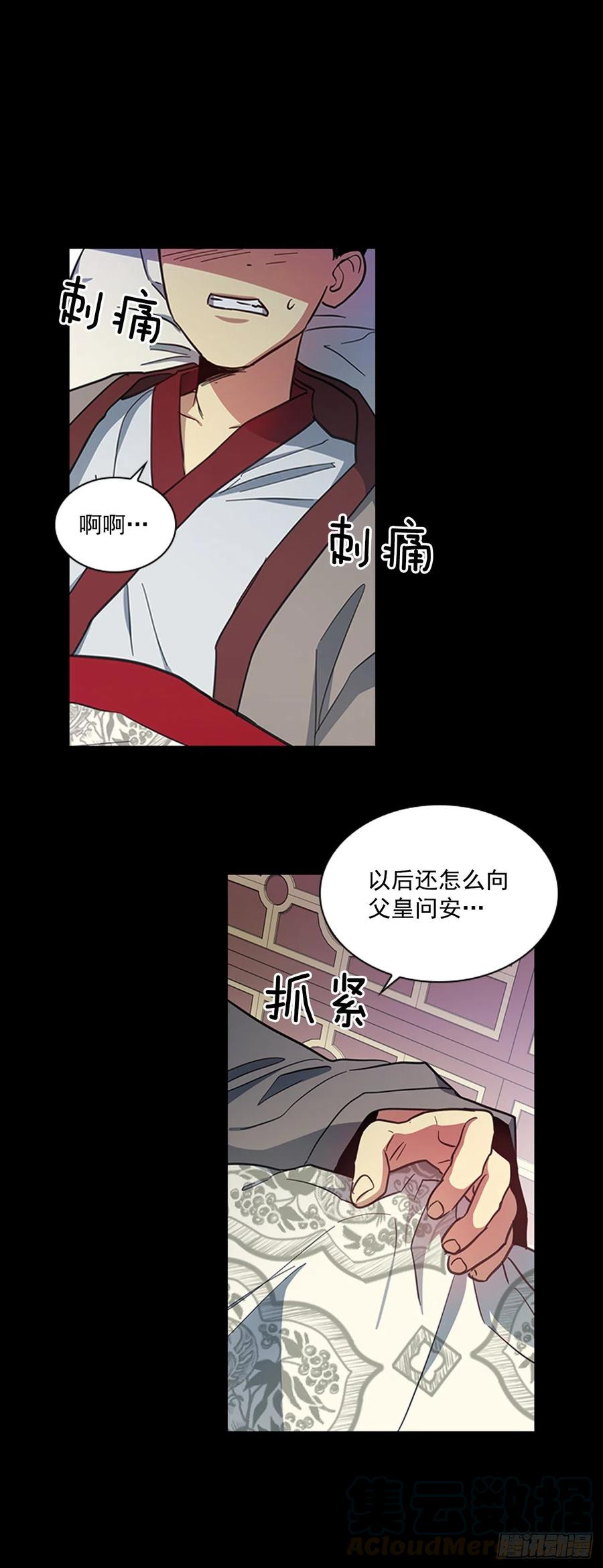 《魂约》68.皇后被废 第15页