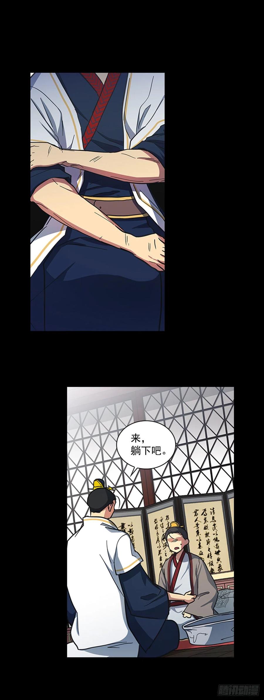 《魂约》68.皇后被废 第20页
