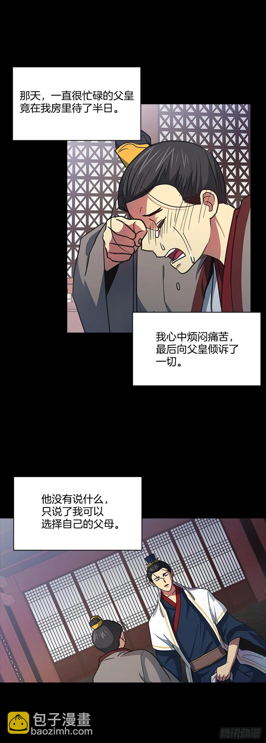 《魂约》68.皇后被废 第22页
