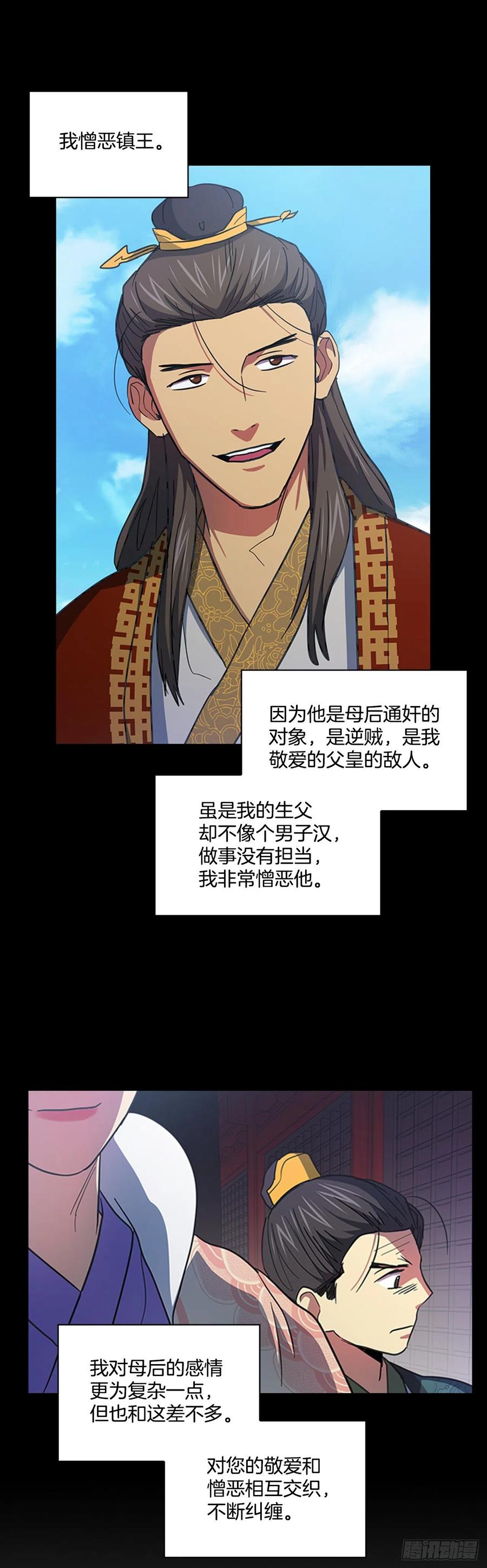 《魂约》68.皇后被废 第26页