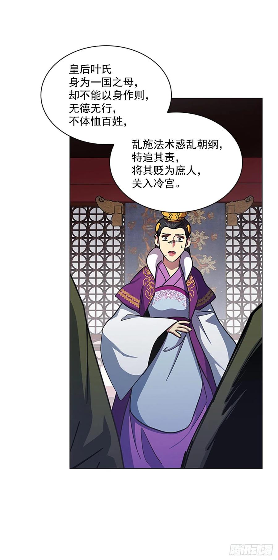 《魂约》68.皇后被废 第32页