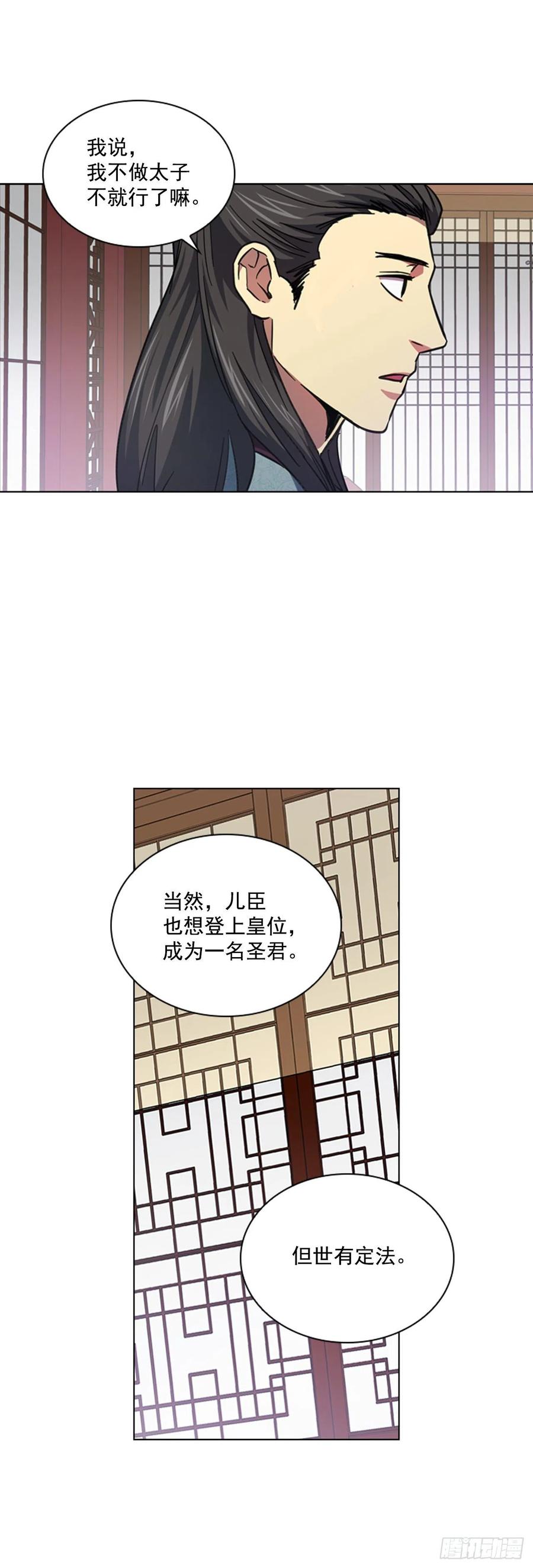 《魂约》68.皇后被废 第4页