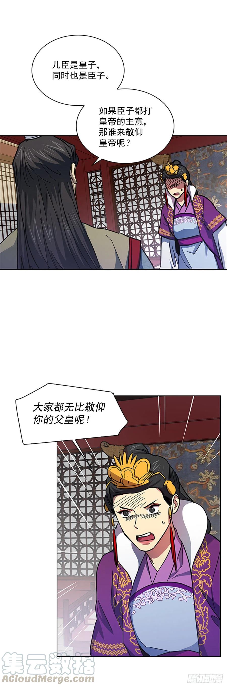 《魂约》68.皇后被废 第5页