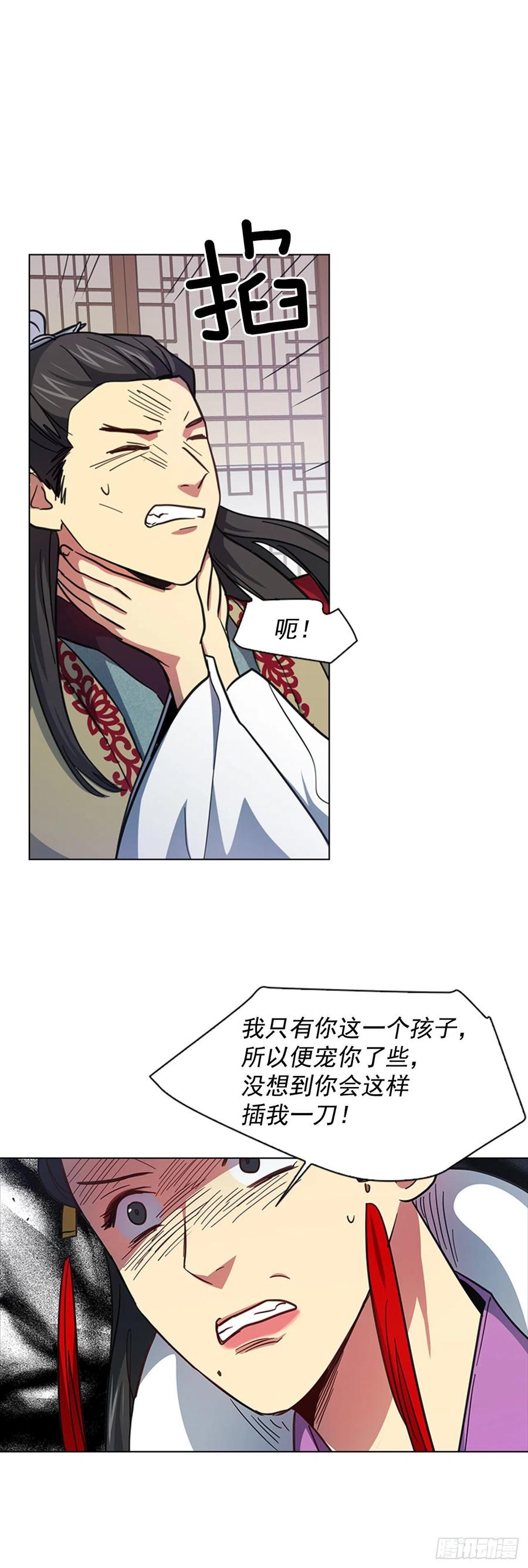 《魂约》68.皇后被废 第8页