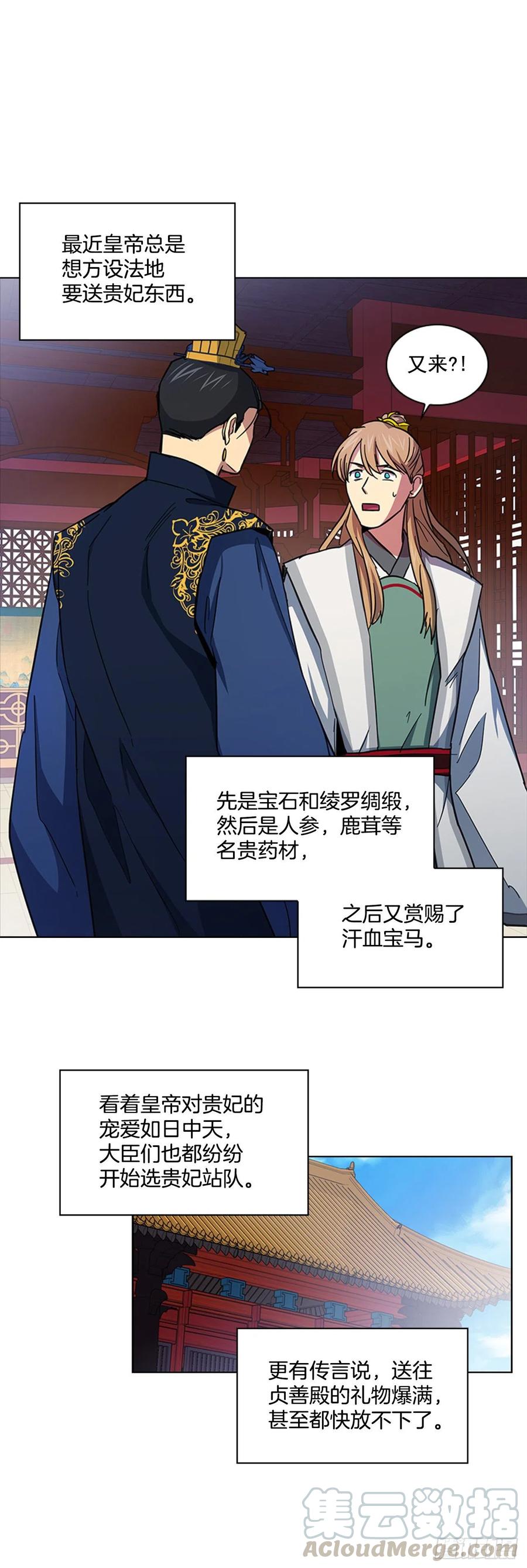 《魂约》69.让位太子 第11页