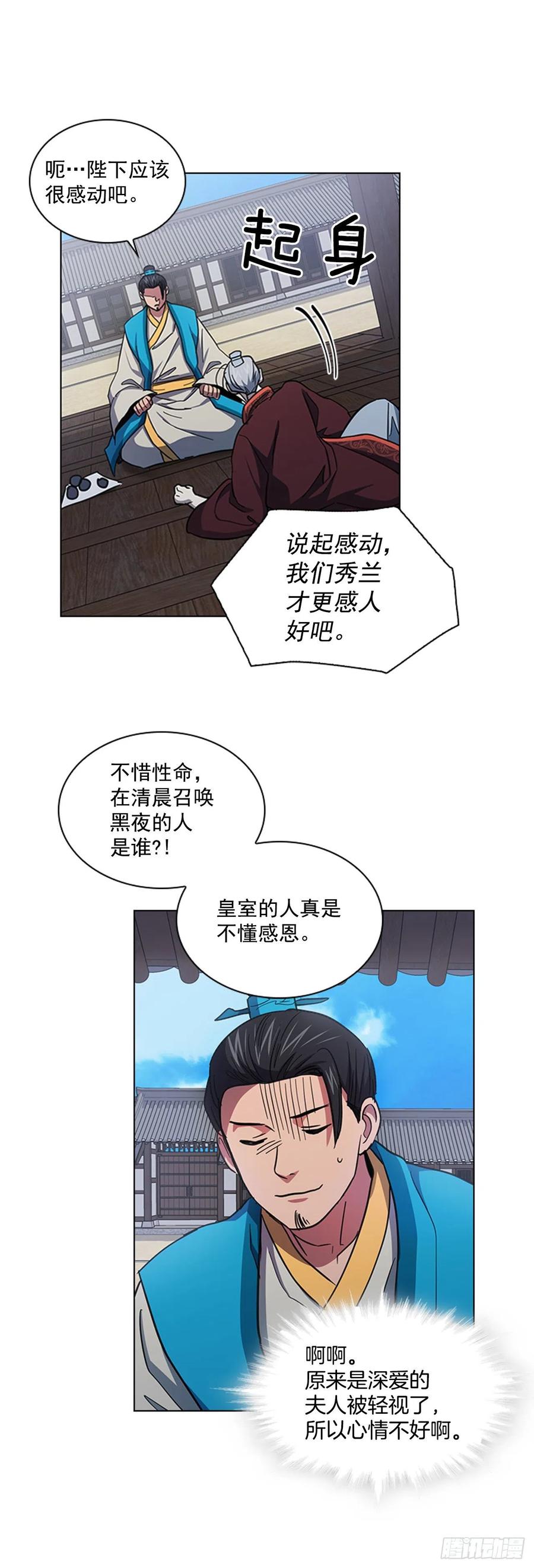 《魂约》69.让位太子 第12页