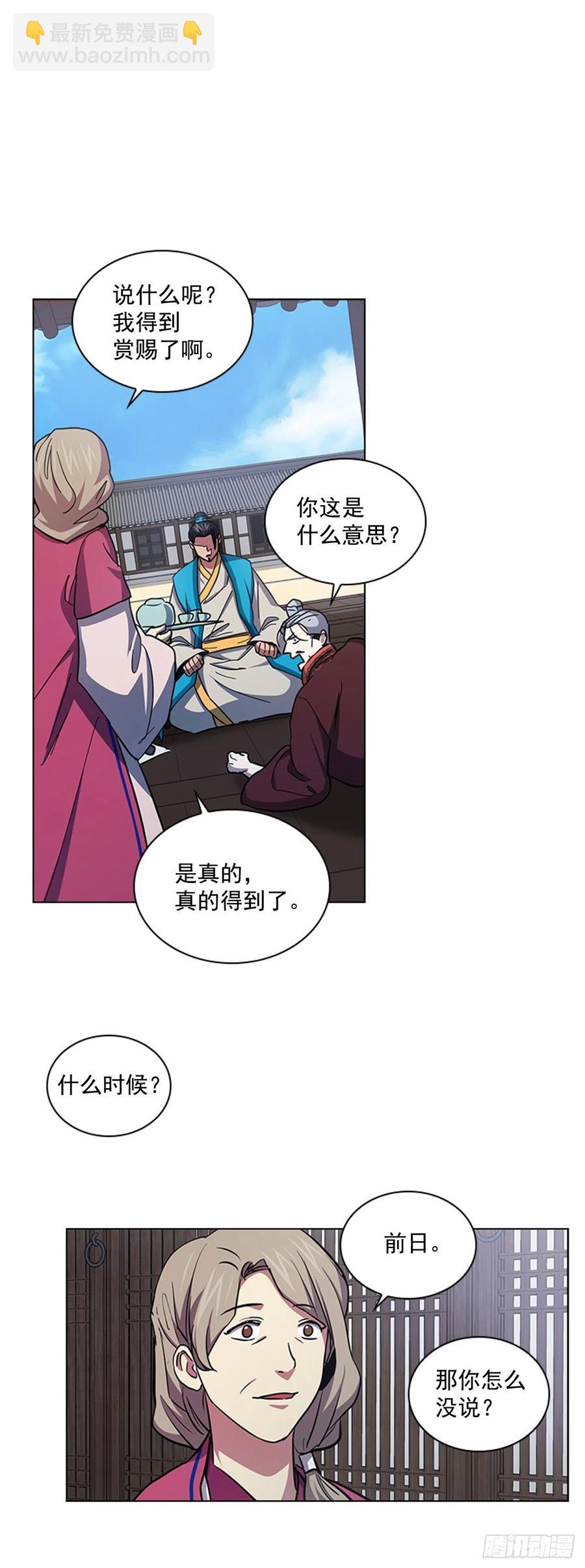 《魂约》69.让位太子 第14页