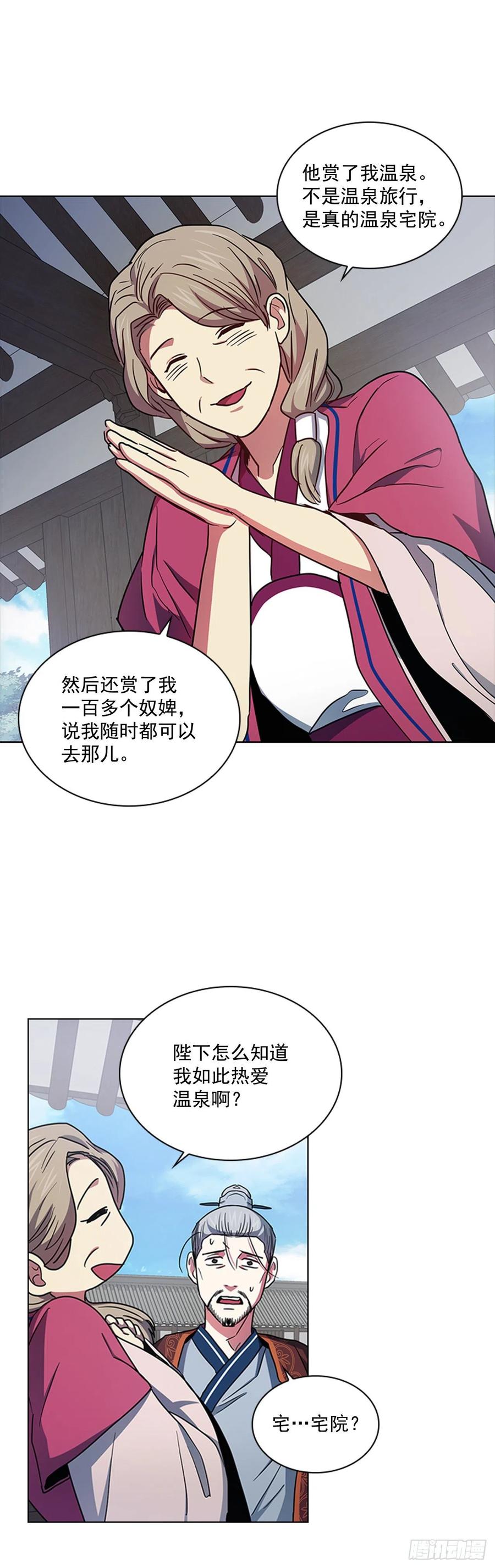 《魂约》69.让位太子 第16页