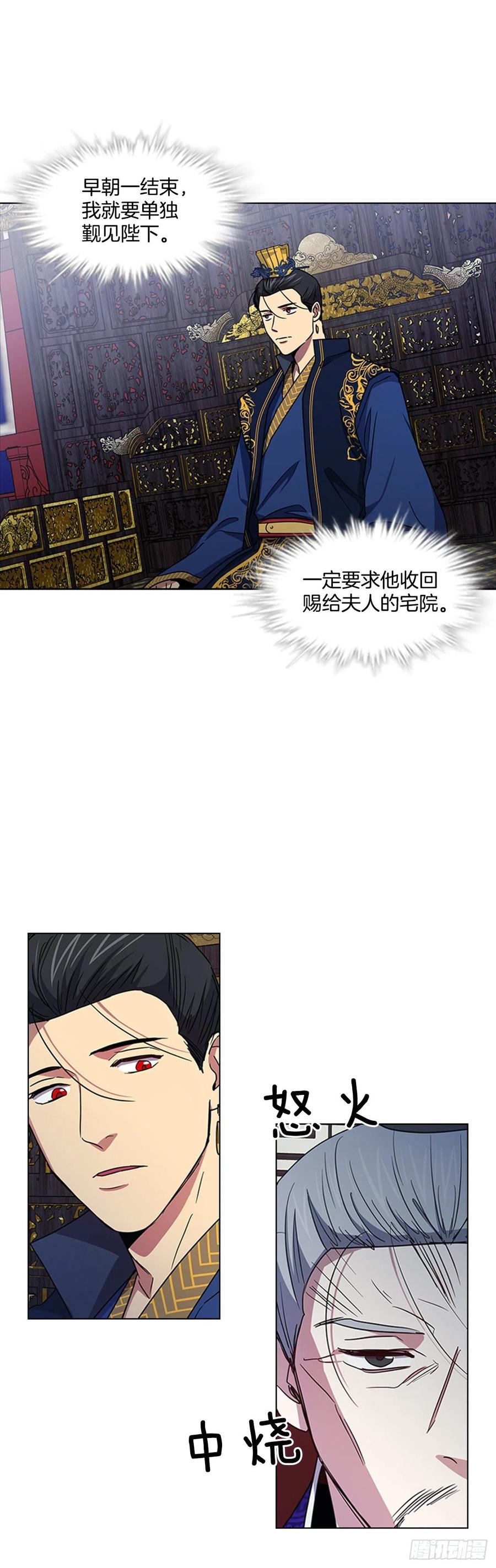 《魂约》69.让位太子 第20页