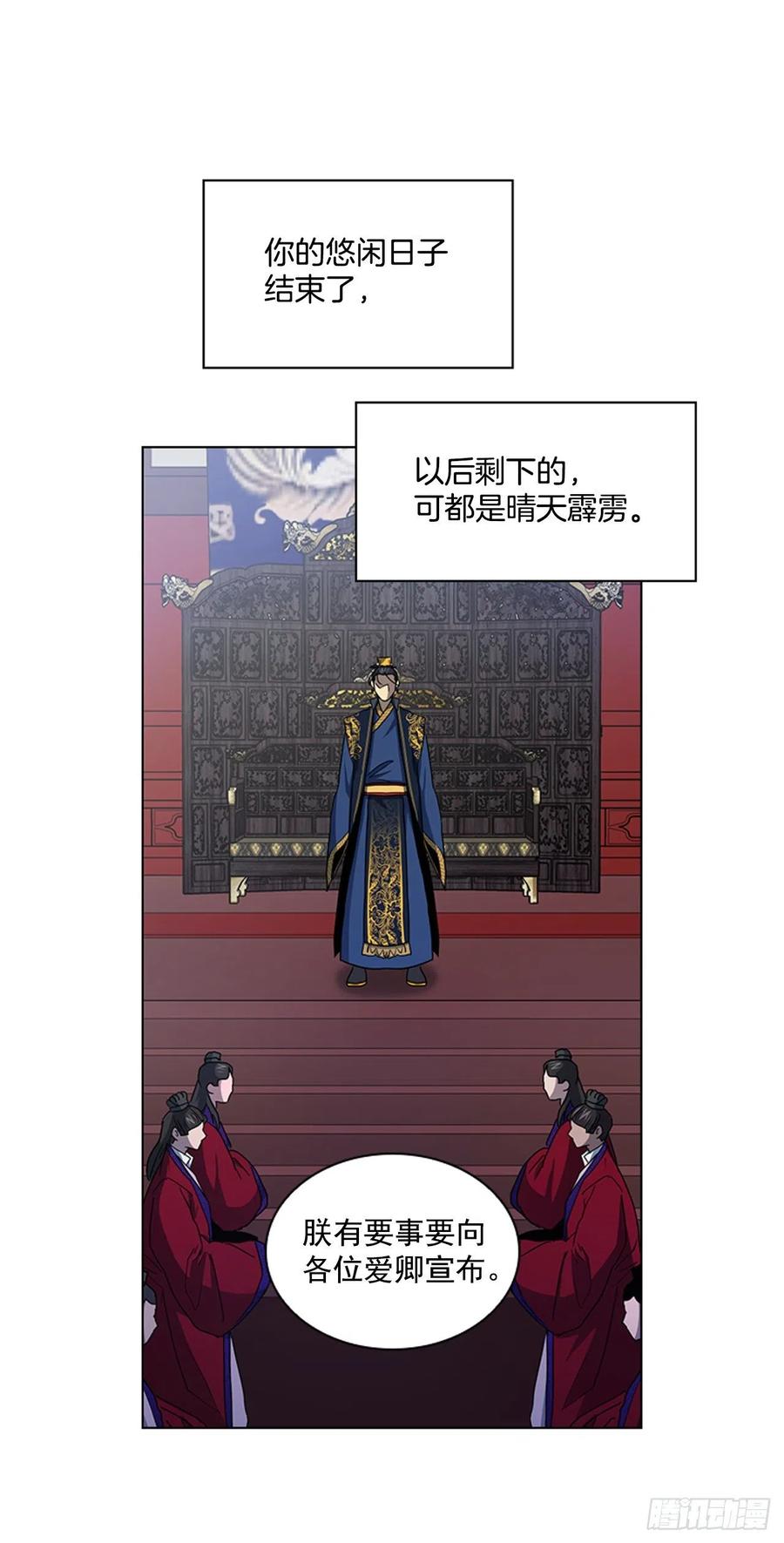 《魂约》69.让位太子 第22页