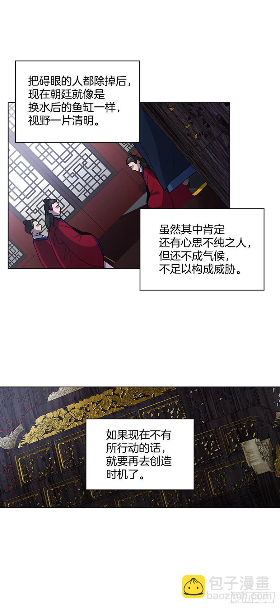 《魂约》69.让位太子 第24页