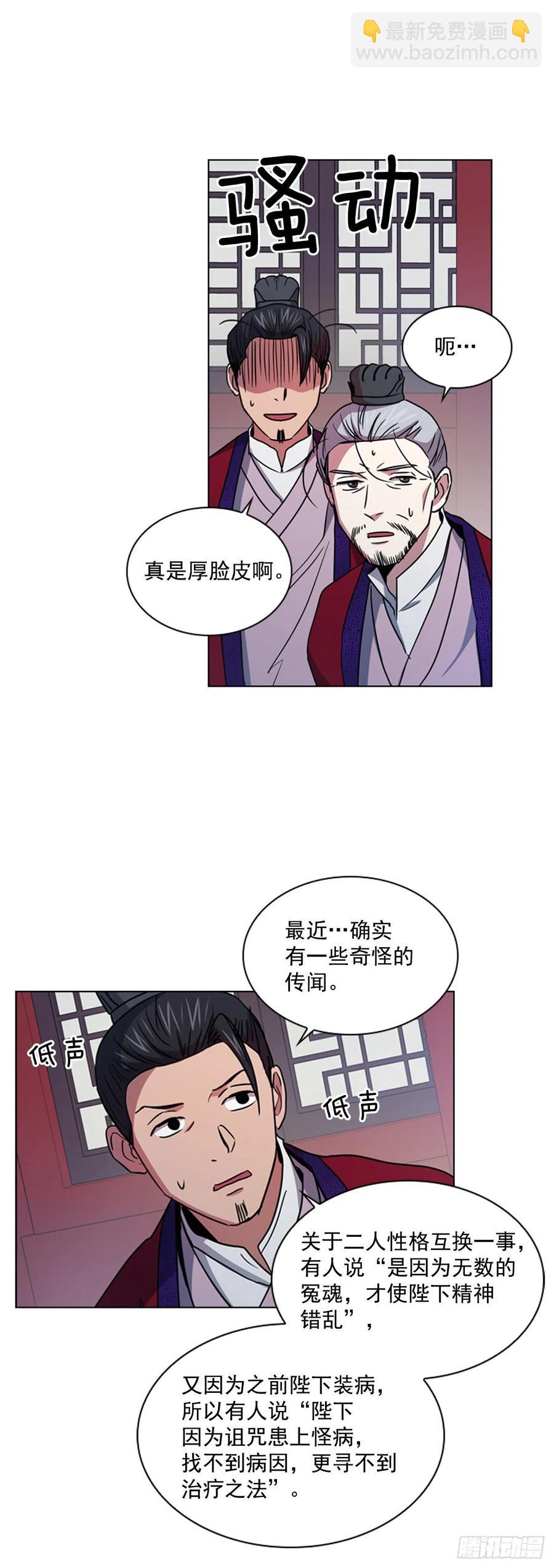 《魂约》69.让位太子 第26页