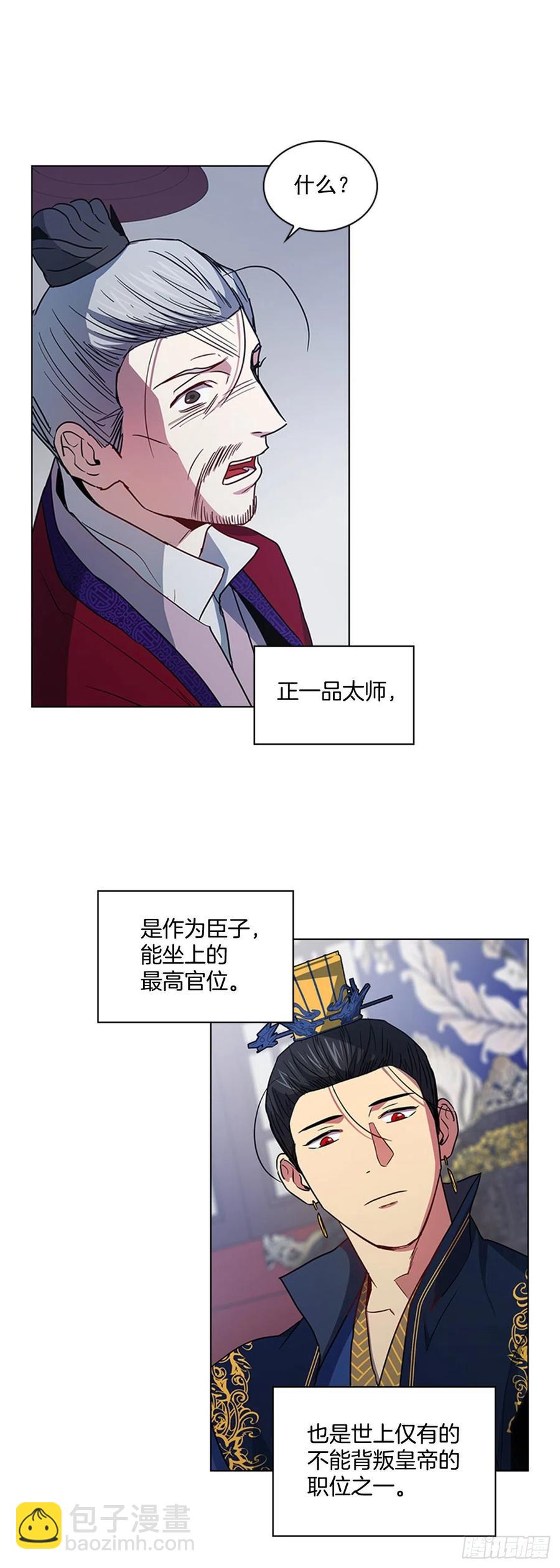 《魂约》69.让位太子 第32页