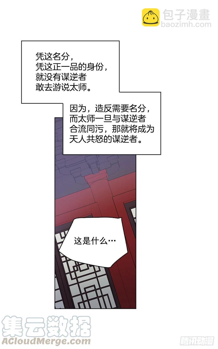 《魂约》69.让位太子 第33页