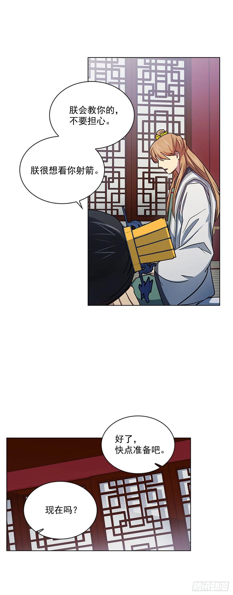 《魂约》69.让位太子 第38页