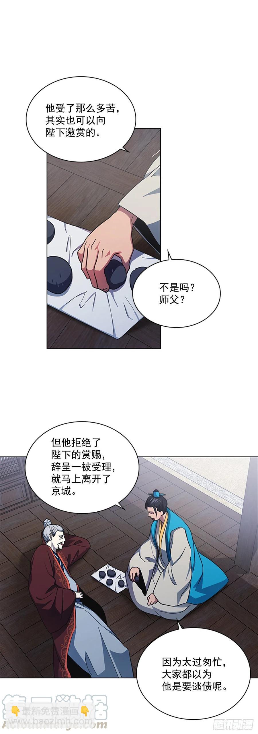 《魂约》69.让位太子 第3页