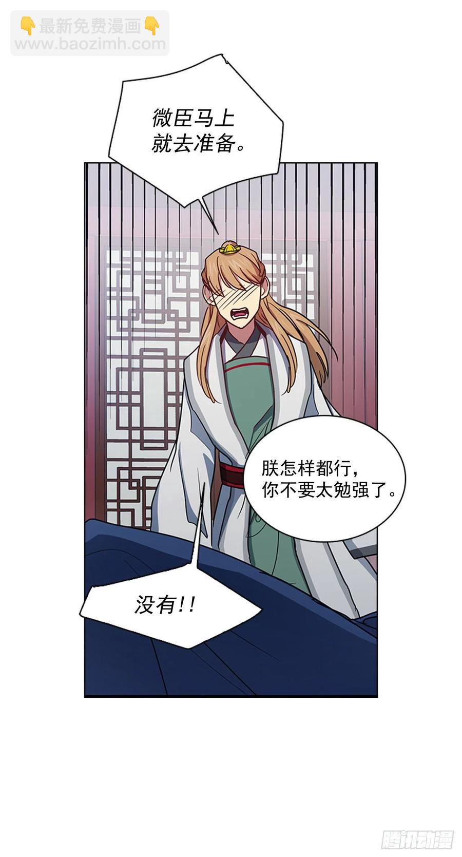 《魂约》69.让位太子 第40页