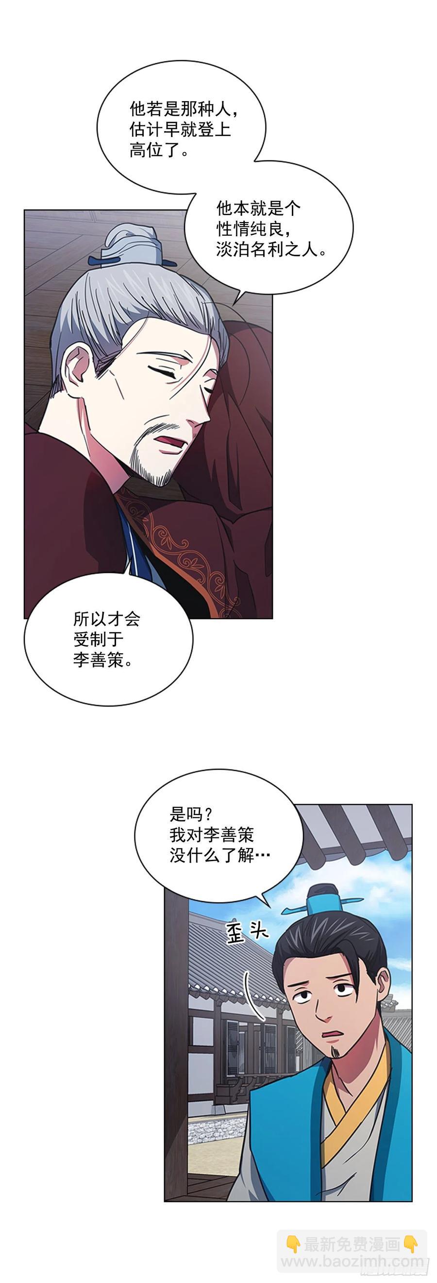《魂约》69.让位太子 第4页