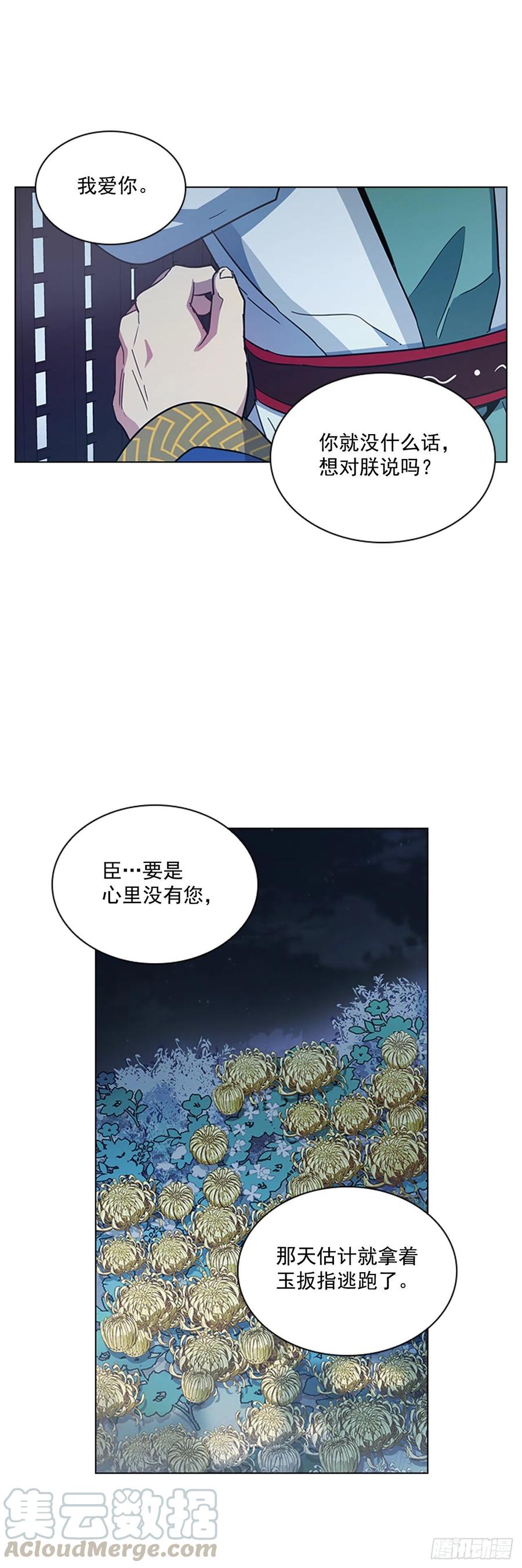 《魂约》71.一生一世一双人 第31页