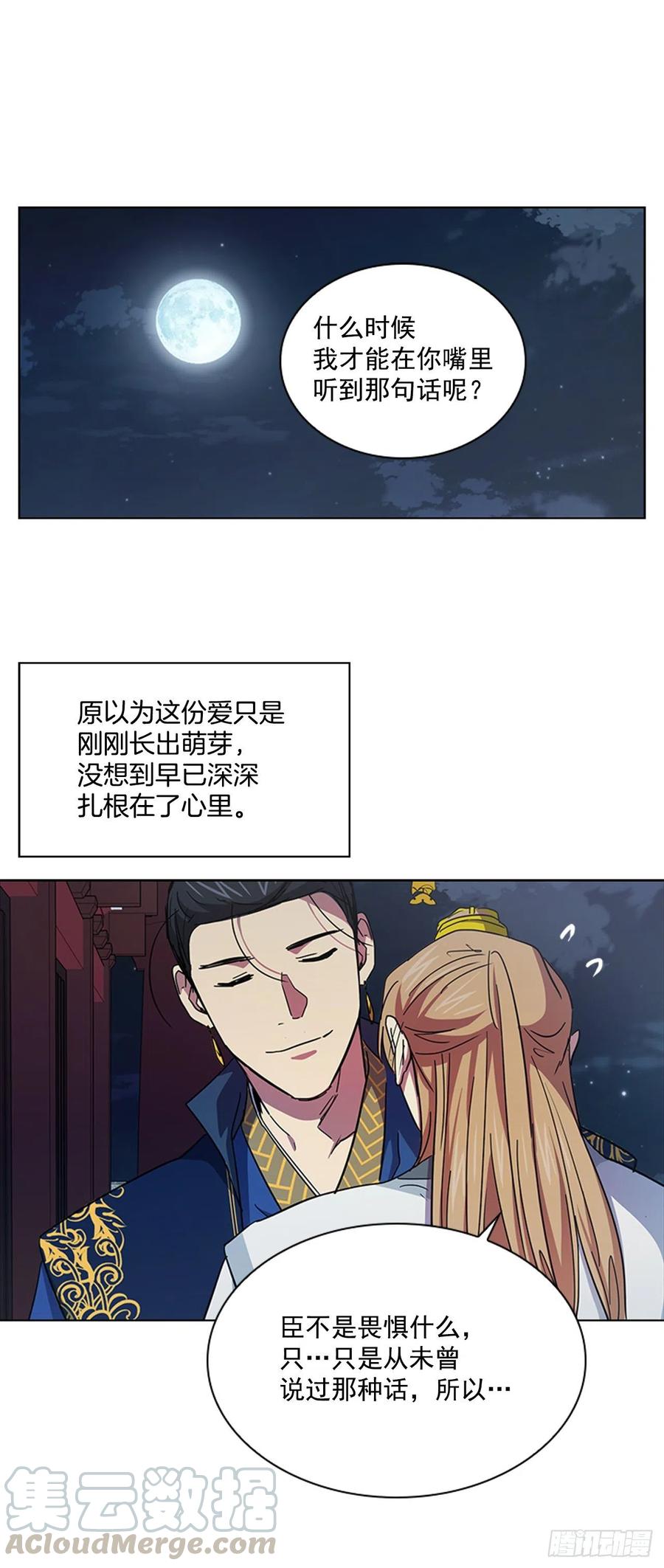 《魂约》71.一生一世一双人 第37页