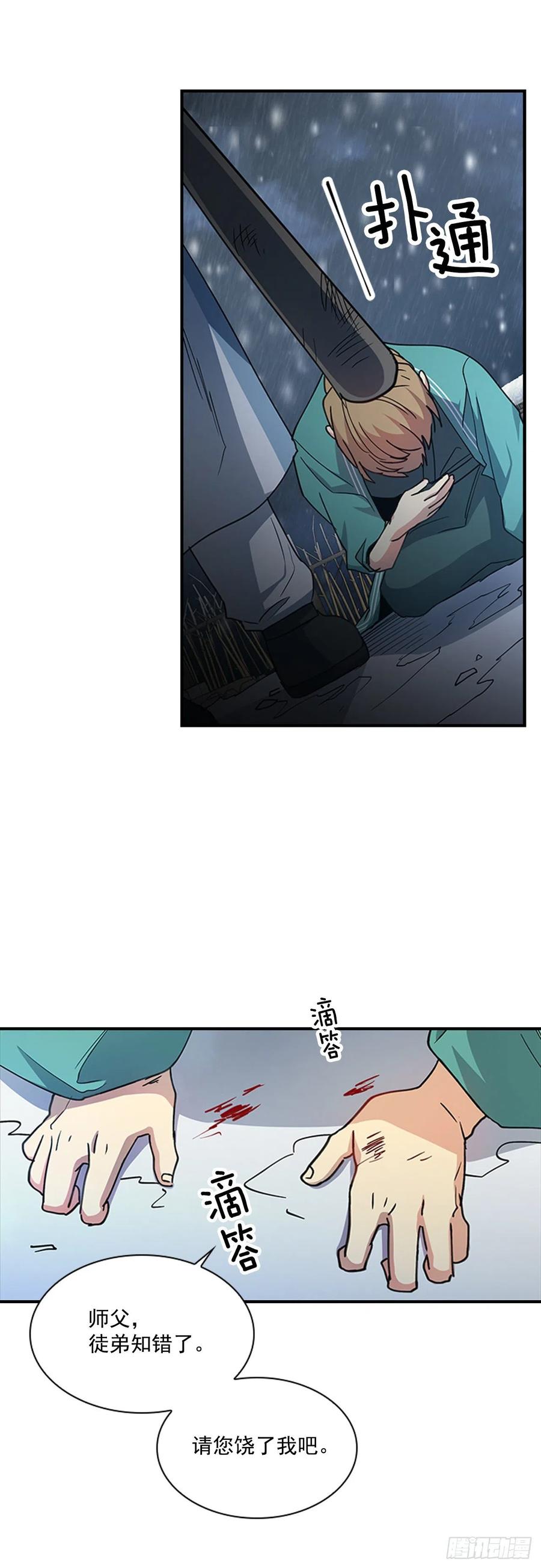 《魂约》外传1.温秀瑛的过去 第10页