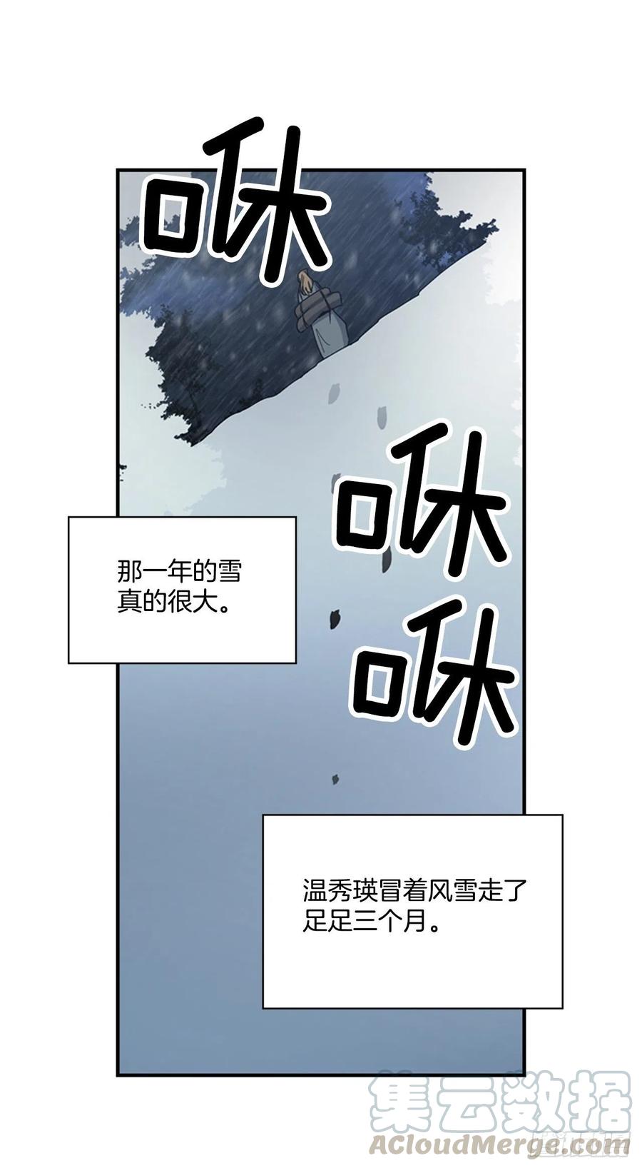 《魂约》外传1.温秀瑛的过去 第17页