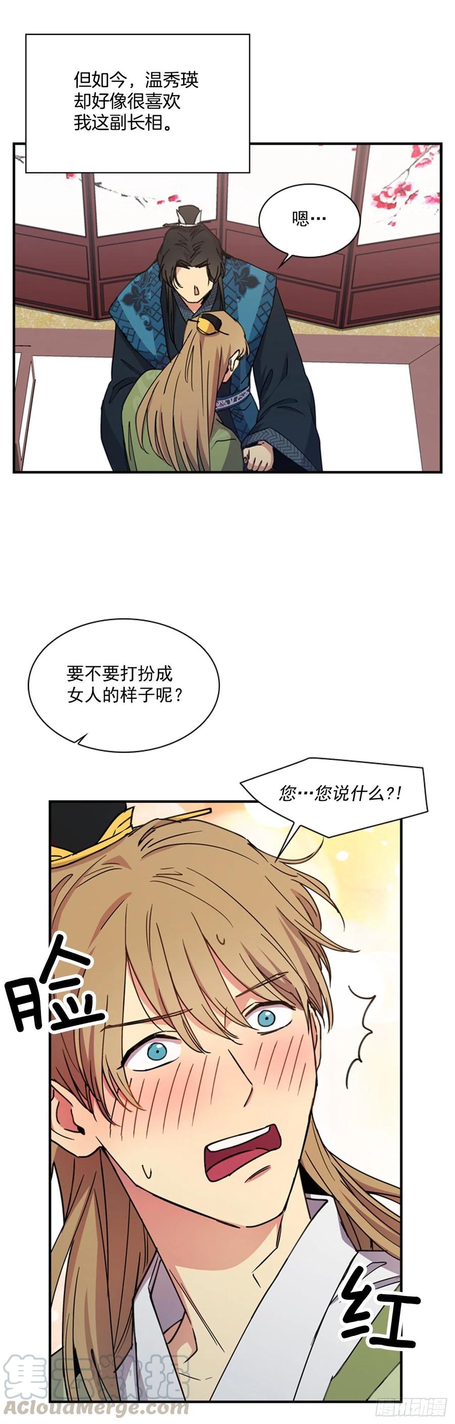 《魂约》外传1.温秀瑛的过去 第37页