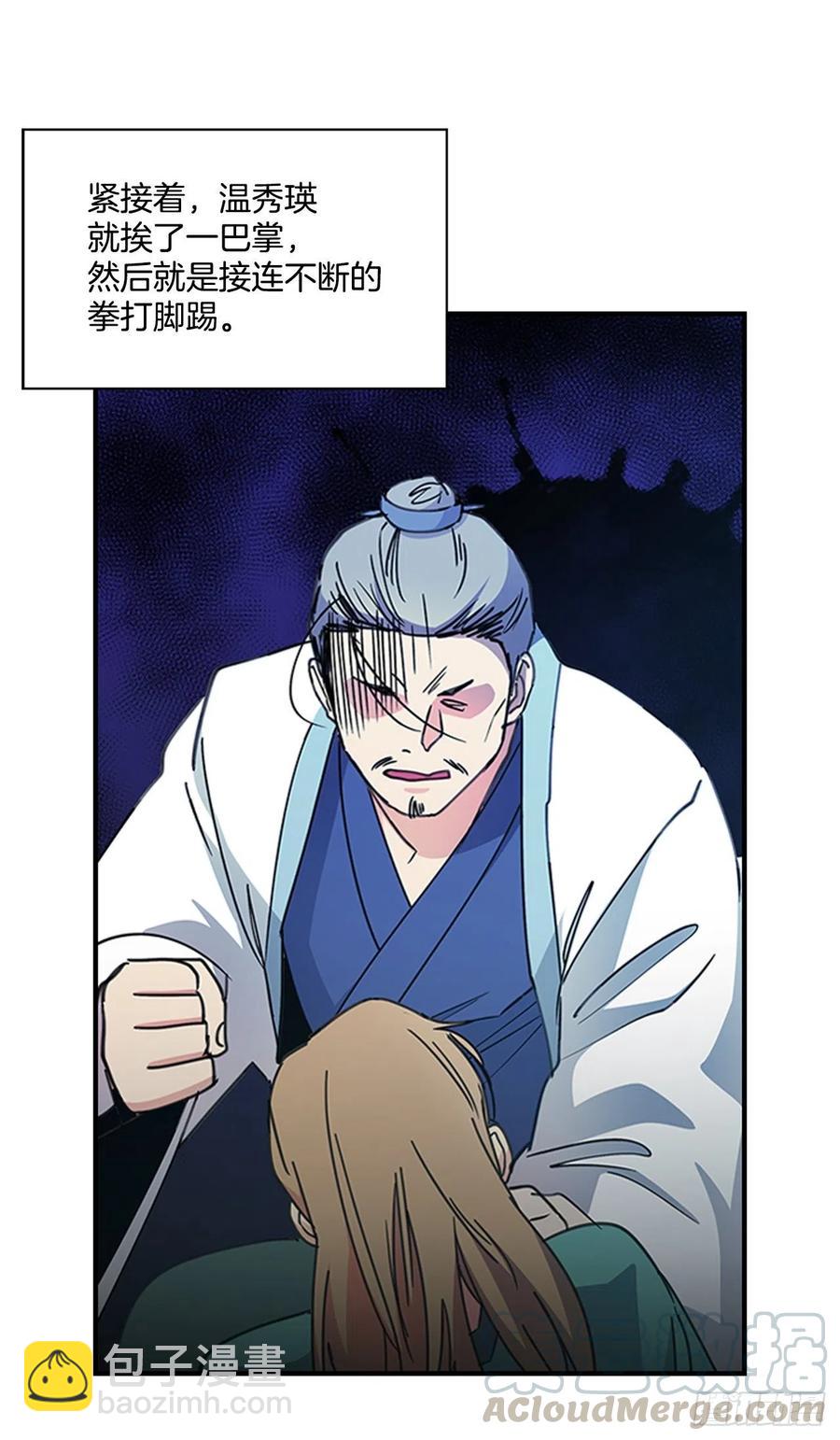 《魂约》外传1.温秀瑛的过去 第5页