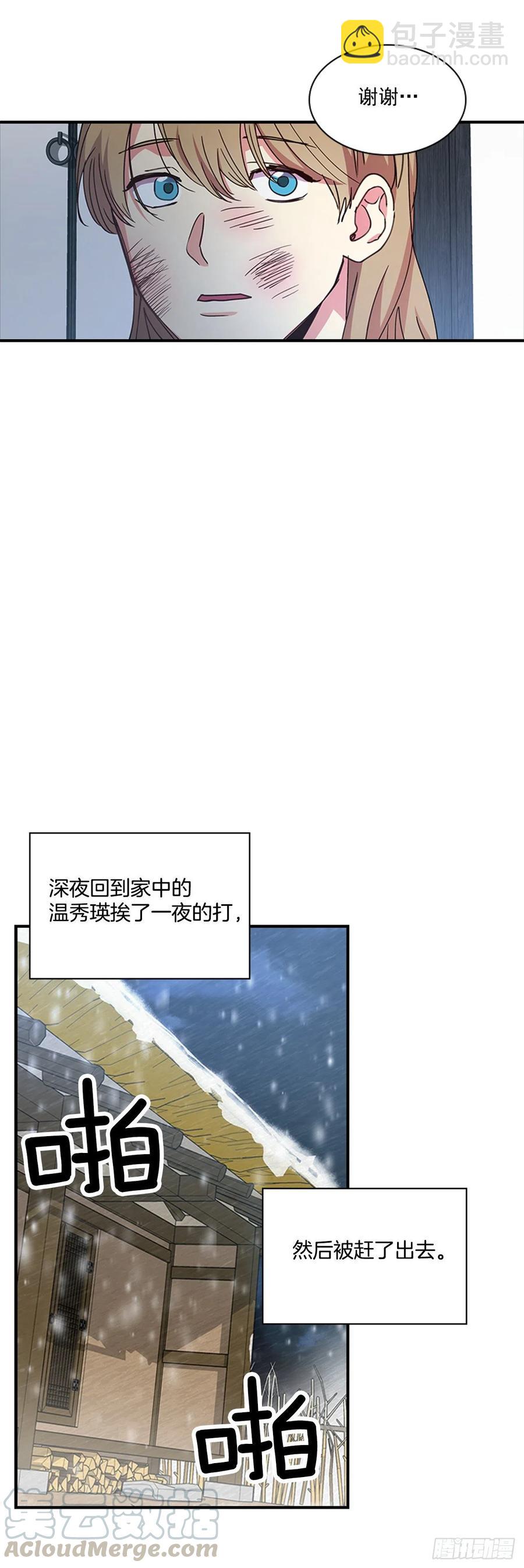 《魂约》外传1.温秀瑛的过去 第9页