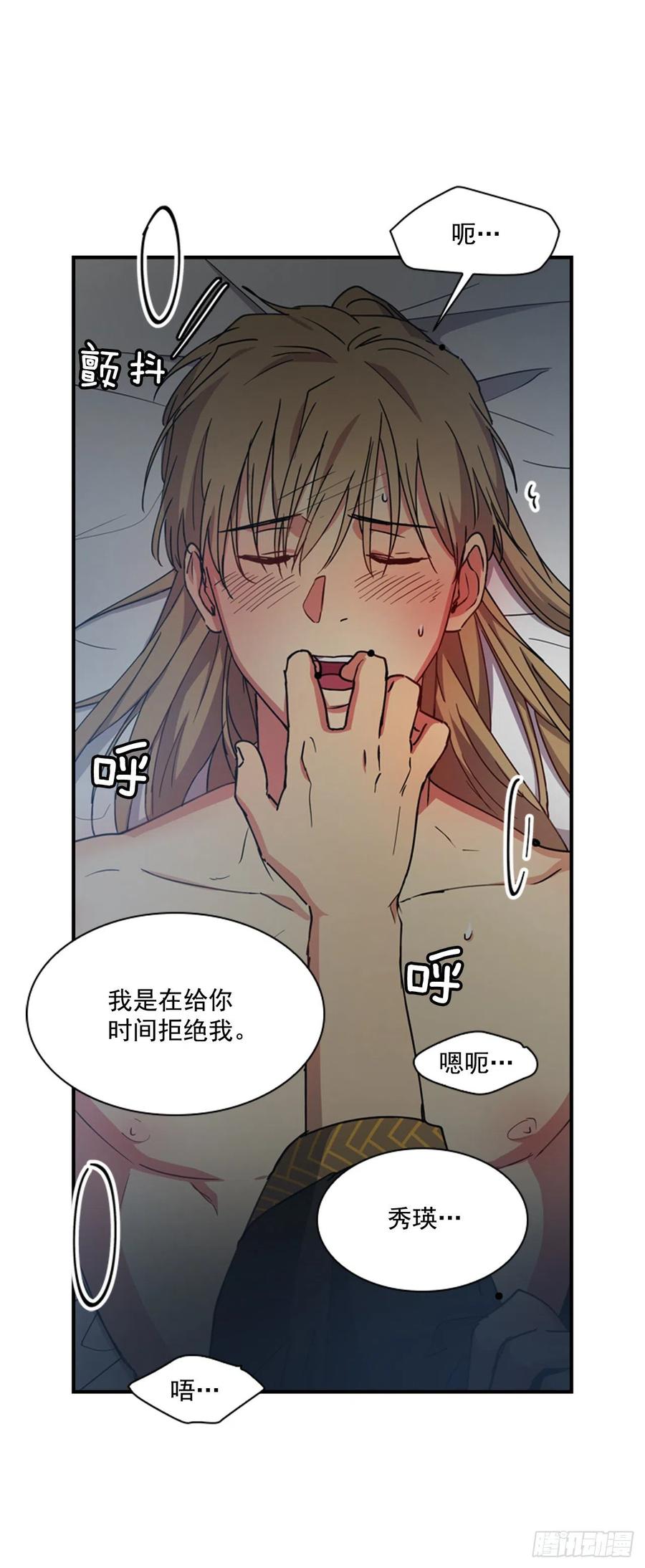 《魂约》外传4.情不自禁 第32页