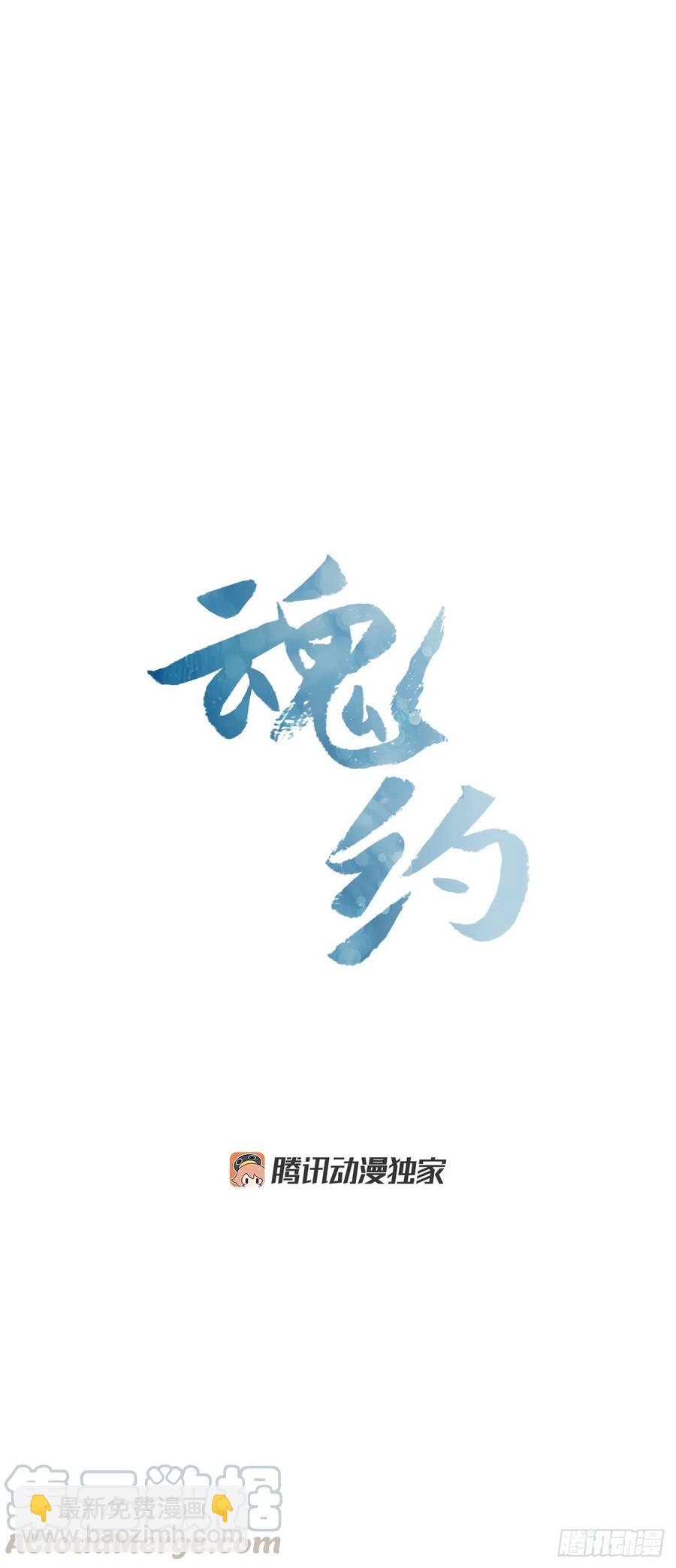 《魂约》外传3.辗转难眠 第11页
