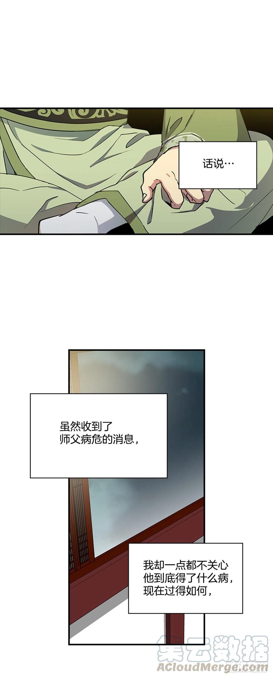 《魂约》外传3.辗转难眠 第19页