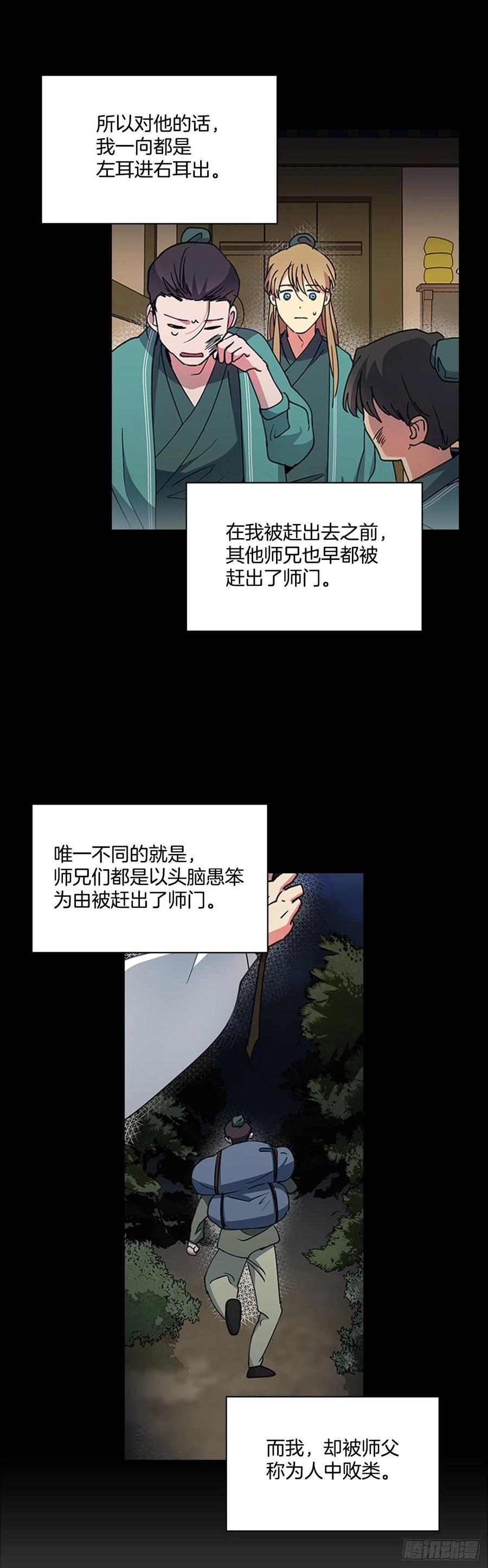 《魂约》外传3.辗转难眠 第24页
