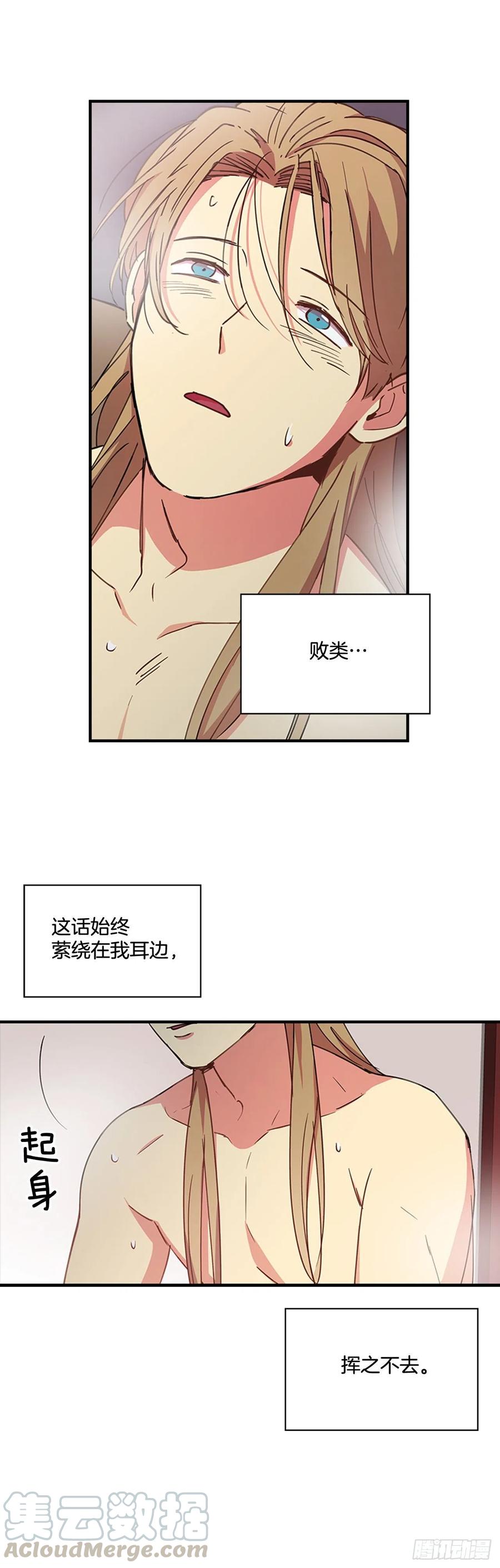 《魂约》外传3.辗转难眠 第27页