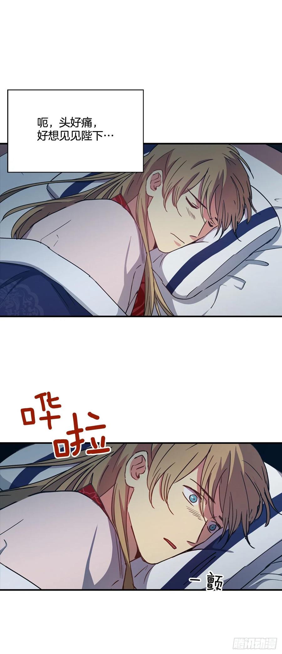 《魂约》外传3.辗转难眠 第30页
