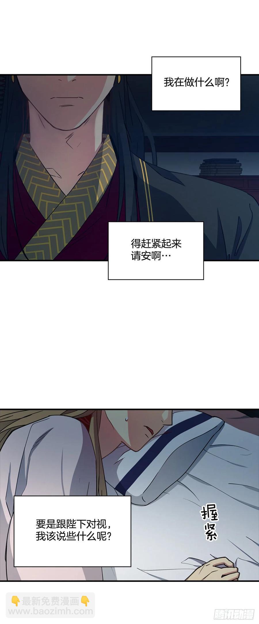 《魂约》外传3.辗转难眠 第32页