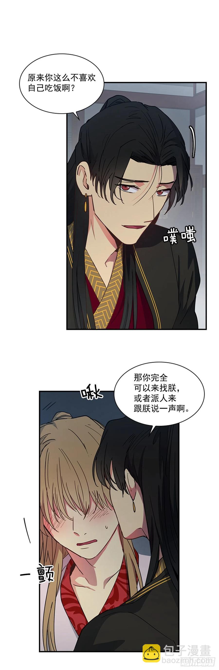 《魂约》外传3.辗转难眠 第38页