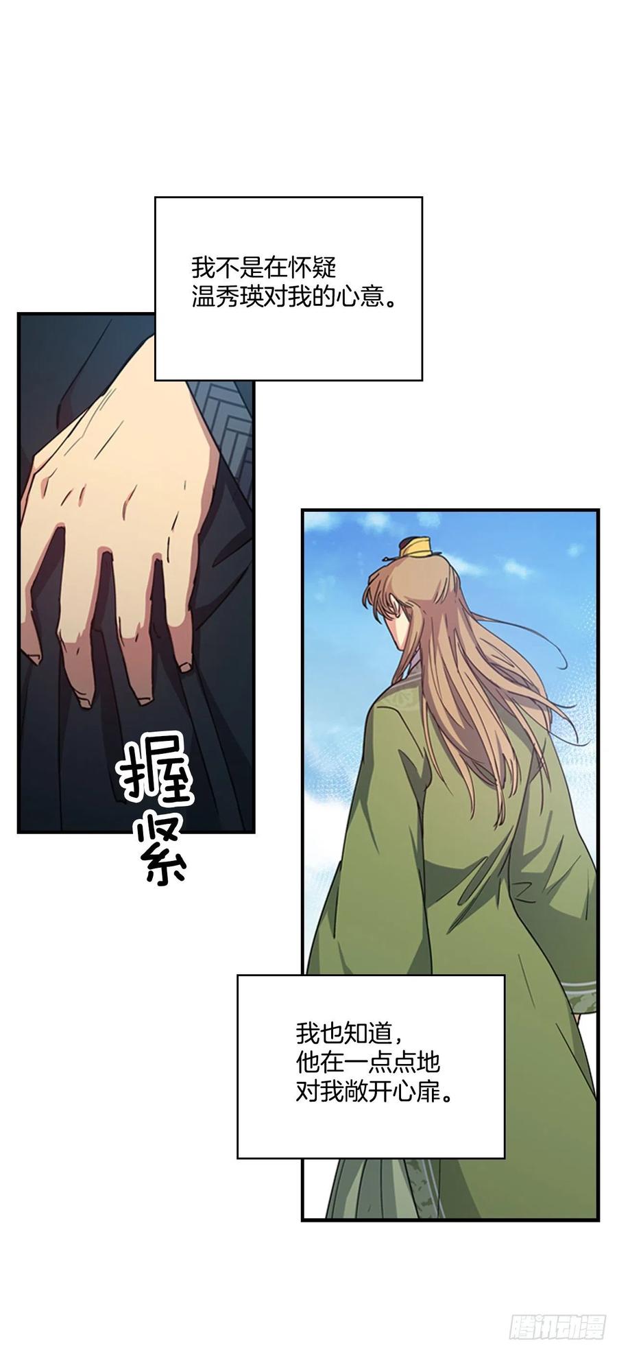 《魂约》外传2.奇怪的信 第14页