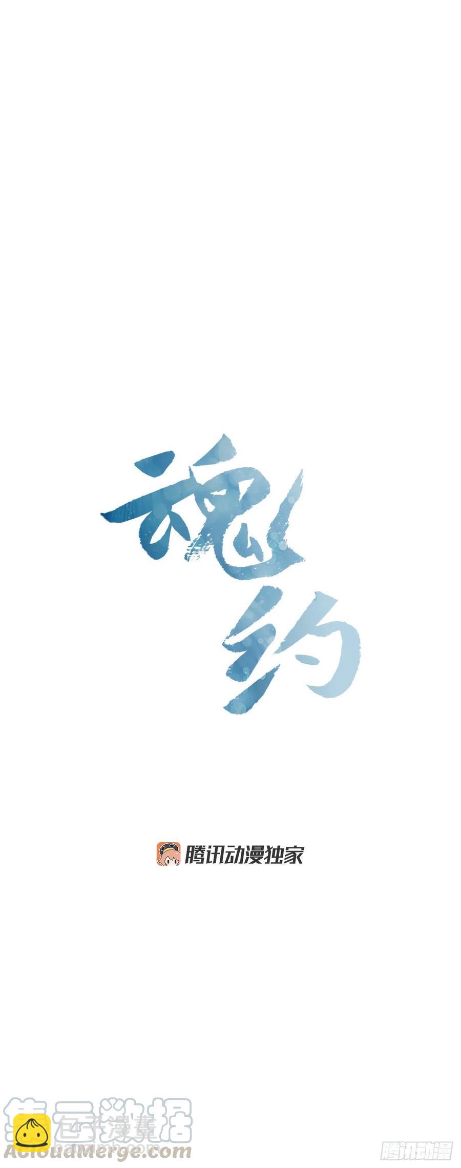 《魂约》外传2.奇怪的信 第21页