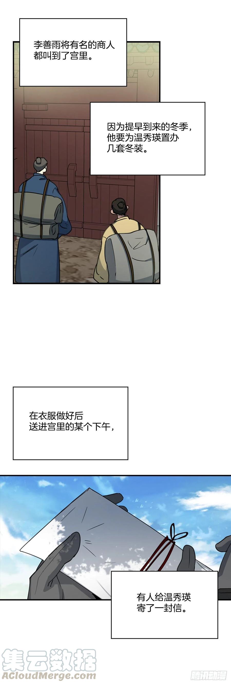 《魂约》外传2.奇怪的信 第23页