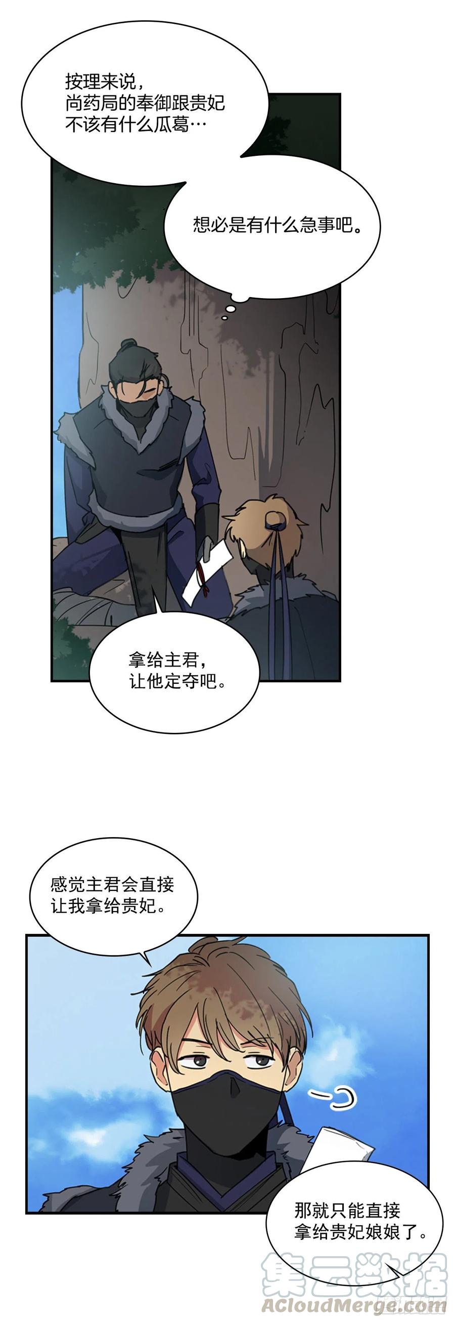 《魂约》外传2.奇怪的信 第25页