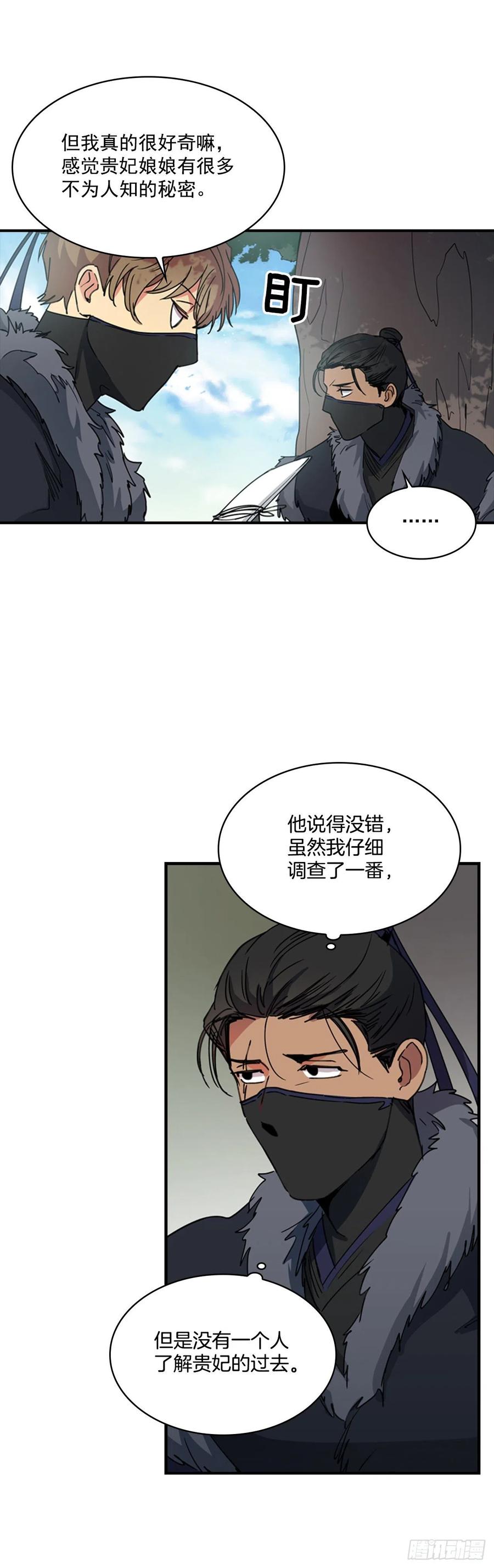 《魂约》外传2.奇怪的信 第26页