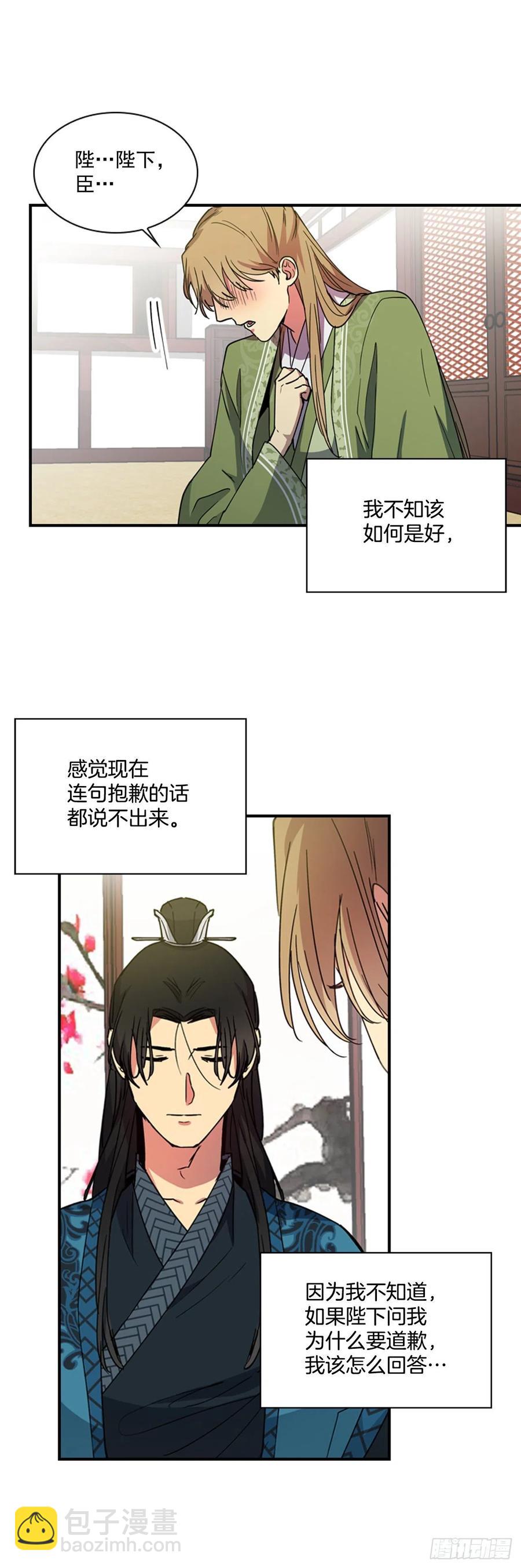 《魂约》外传2.奇怪的信 第8页