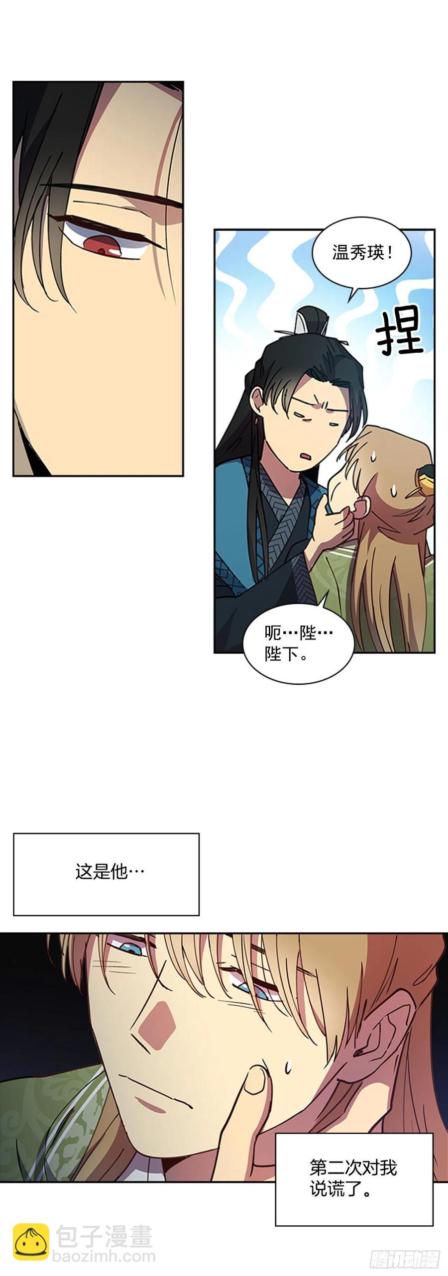 《魂约》外传8.心事重重 第14页
