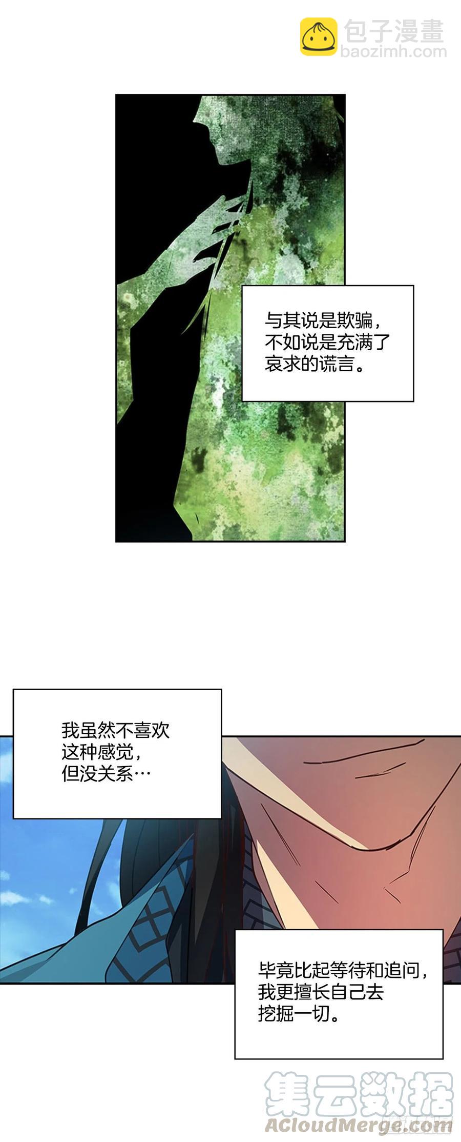 《魂约》外传8.心事重重 第15页